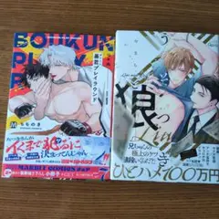 暴君プレイラウンド、うそつきと狼