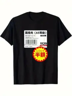 国産肉A5等級 半額 Tシャツ【M】
