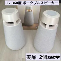 美品　LG ポータブルスピーカー XBOOM 360 XO3 2個セットのサムネイル