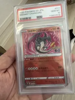 ポケカ　かがやくリザードンpsa10