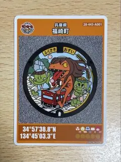 マンホールカード　兵庫県福崎町A001 (008)