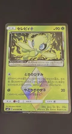 2026年最新】ポケモンカードセレビィプリズムスターの人気アイテム