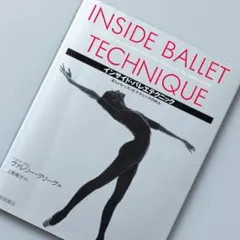 インサイド・バレエテクニック : 正しいレッスンとテクニックの向上