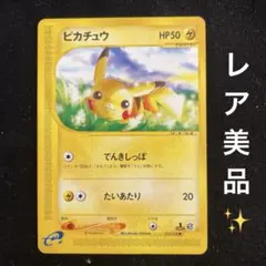 ピカチュウ ○ 第1弾基本拡張パック 016/128 - メルカリ