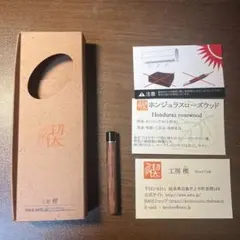 工房楔　ホンジュラスローズウッド　シャー芯ケースダブル 工房楔 ホンジュラスローズウッド シャー芯ケースダブル 工房 楔