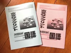 早稲田アカデミー　中学2年生 国語 古文サブプリント 後半