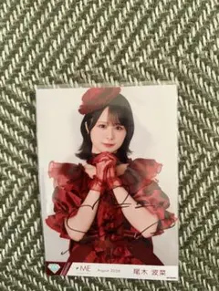 ≠ME 尾木波菜 直筆 生写真 2026 ノイミー 愛くださいませ チュウ