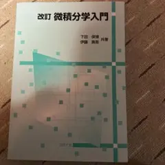 超幾何関数 (すうがくの風景 7) - メルカリ