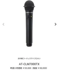 AT-CLM700T/701T ワイヤレスマイクセット 充電器付き AT-CLM700T/701T ワイヤレスマイクセット 充電器付き AT-CLM700T