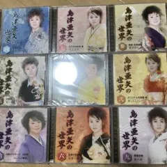 島津亜矢の世界　CD10枚セット　新品　CDプレイヤー付き 楽天市場】島津亜矢の世界 cd全10巻の通販