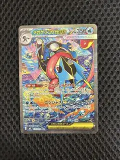 メガゲッコウガex SAR