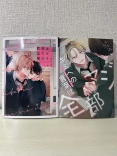 キミへの言葉は全部マジ・教室を出たら俺のモノ