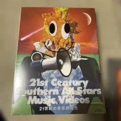 サザンオールスターズ 21世紀の音楽異端児 Blu-ray - メルカリ