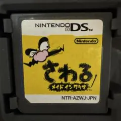 さわるメイドインワリオ　ジャンク