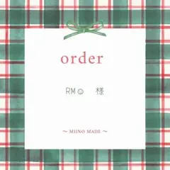 rm‪‪☺︎様　専用
