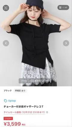 tiptop チョーカー付き前ギャザーテレコT ブラックのサムネイル