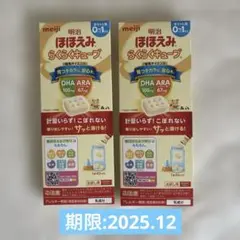 明治 ほほえみ らくらくキューブ 【200ml分２本入】×2箱