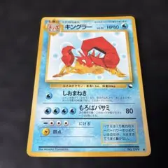 ポケモンカード 旧裏面 キングラー　拡張シートのサムネイル