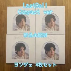 LastBell Compact ver. ヨンジェ YOUNGAE 4枚セット
