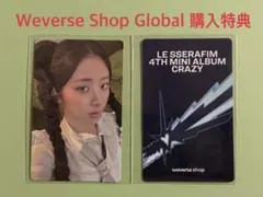 LE SSERAFIM CRAZY weverse Global ユンジン