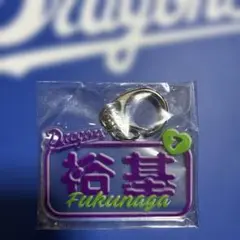 中日ドラゴンズ　福永裕基選手　開人キーホルダー　未開封　単品値下げ不可です。