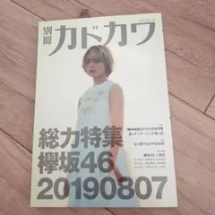専用月刊カドカワ1994年9月号 森高千里 豊川悦司 ドリカム B'z