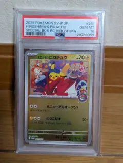 カ*ム様 未使用【PSA 10】2025 ヒロシマのピカチュウ