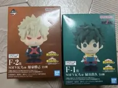 ヒロアカ　一番くじ　爆豪勝己 緑谷出久 ソフビクチュ　Ｆ賞