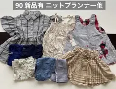 新品有 女の子 90 夏 まとめ売りふたふた ニットプランナー futafuta