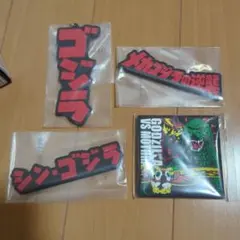 ゴジラ 怪獣乱舞 一番くじ H賞 ラバー雑貨コレクション　4種