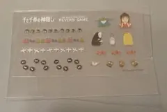 シール　千と千尋の神隠し