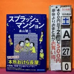 スプラッシュ マンション