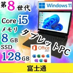 ★大特価商品★ タブレットPC タッチペン Win11 第8世代 富士通 F34