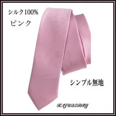 新品 シルク100% メンズ ネクタイ シンプル 無地 ピンク お洒落 P3