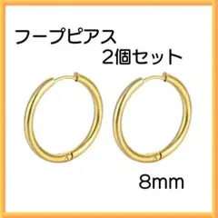 金色 耳環 戒指兩件組 圓環 雙耳 外科手術不鏽鋼 8毫米