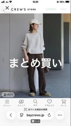 まとめ買い