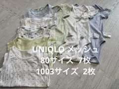 UNIQLO ユニクロ メッシュ 肌着 9枚セット 80-100