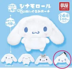 【未開封】シナモロール ふわふわぬいぐるみポーチ