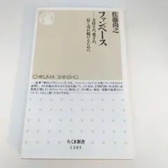 ファンベース 支持され、愛され、長く売れ続けるために