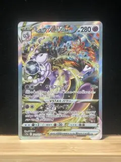 【まとめ売り】ミュウツーVSTAR SAR 2枚セット ポケモン - ミュウツーVSTAR SAR VSTARユニバース ポケモン