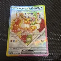イーブイex SAR スカーレット&バイオレット ハイクラスパック テラスタル…