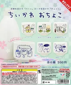 ちいかわ おちょこ 第1弾 全6種 コンプリート