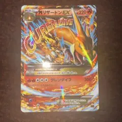 MリザードンEX CP6 013/087のサムネイル