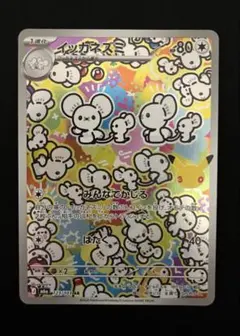 ポケモンカード イッカネズミ AR