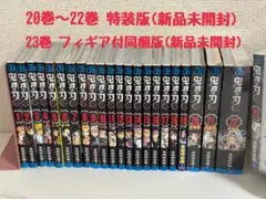 鬼滅の刃 1〜23巻セット 特装版・フィギュア付