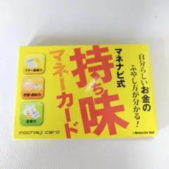 値下げ　持ち味マネーカード