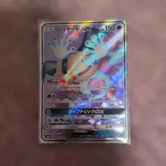 バリヤードGX SR SM6b チャンピオンロード 069/066のサムネイル