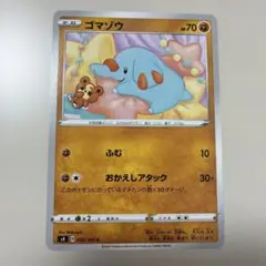 ゴマゾウ C S4 仰天のボルテッカー 056/100 - メルカリ