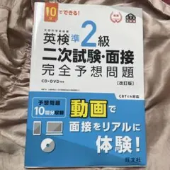 英検準2級 二次試験・面接 完全予想問題DVDのみ