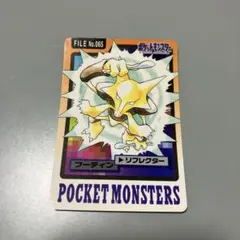 2026年最新】ポケモンカードダス フーディンの人気アイテム - メルカリ